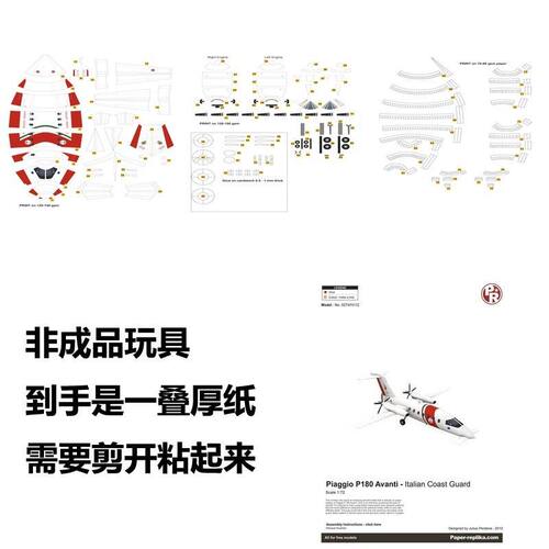 纸模型 DIY AT-99蝎子直升机 1:38仿真拼装