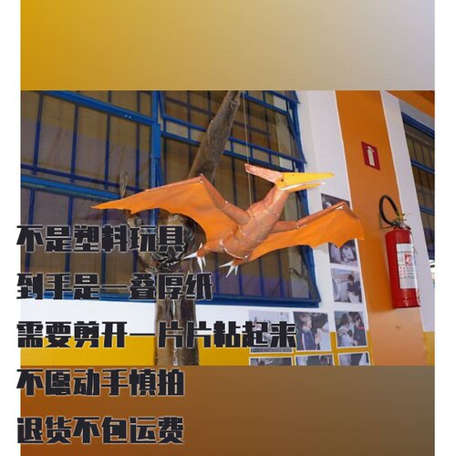 纸模型翼龙 DIY手工拼装仿真恐龙立体纸艺