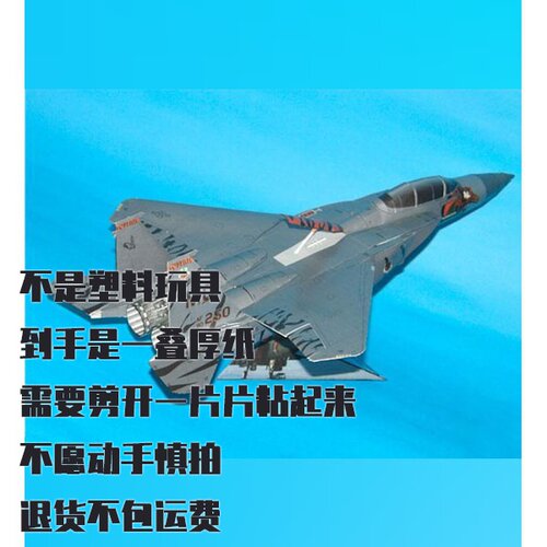 纸模型 DIY F-15E战机 老虎会涂装 手工拼装