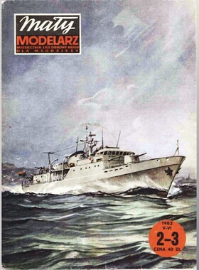 《Maly Modelarz》1982年纸模型 DIY护卫舰托布鲁克仿真拼装