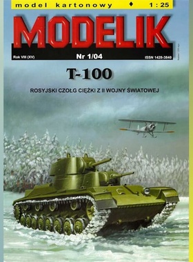 纸模型 Modelik T-100坦克 1/200比例 手工DIY军事模型