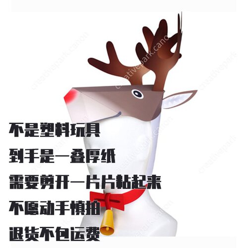 纸模型DIY狂欢节鹿角帽 手工仿真纸质头饰