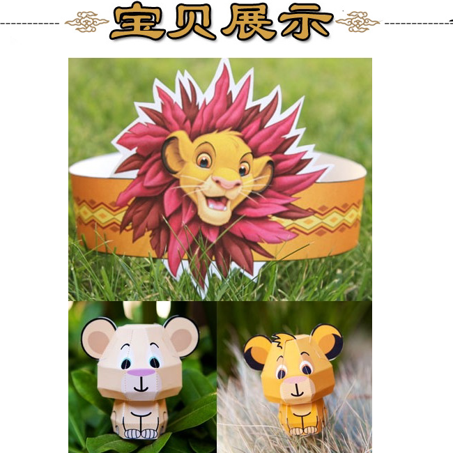 狮子王头饰辛巴小狮子3d立体纸模型diy手工制作儿童折纸益智玩具