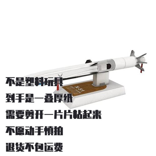波音X-51火箭纸模型 DIY手工拼装仿真飞机
