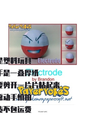 ELECTRODE_V2宝可梦纸模型手工diy摆设纸艺