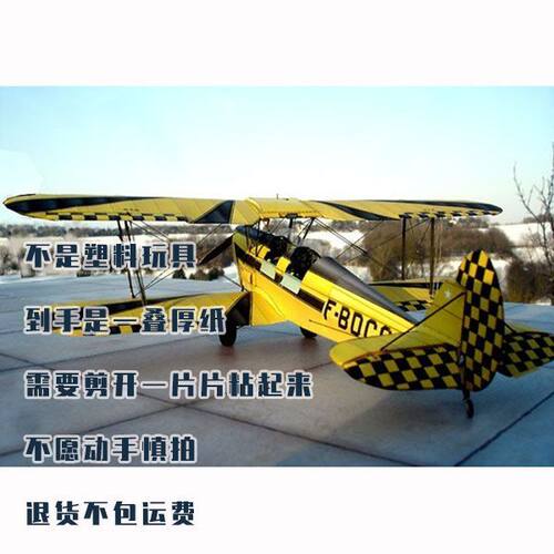 Stampe SV.4教练机 纸模型 飞机模型 非成品 手工DIY