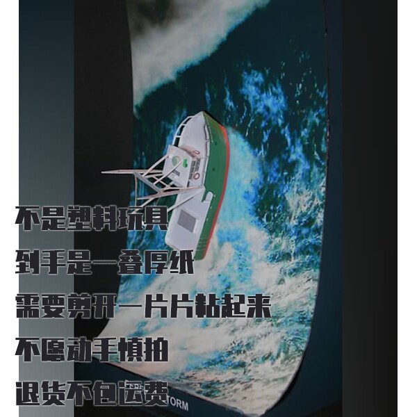纸模型 DIY 渔船安德烈亚·盖尔 完美风暴仿真手工