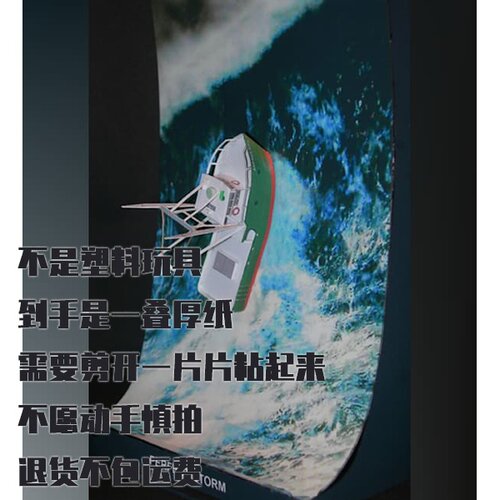 纸模型 DIY 渔船安德烈亚·盖尔 完美风暴仿真手工