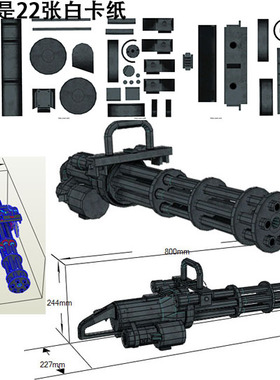 穿越火线cs枪械 加特林火神m134 3d纸模型DIY手工不可发射