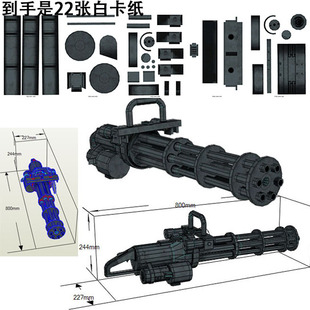 穿越火线cs枪械 加特林火神m134 3d纸模型DIY手工不可发射