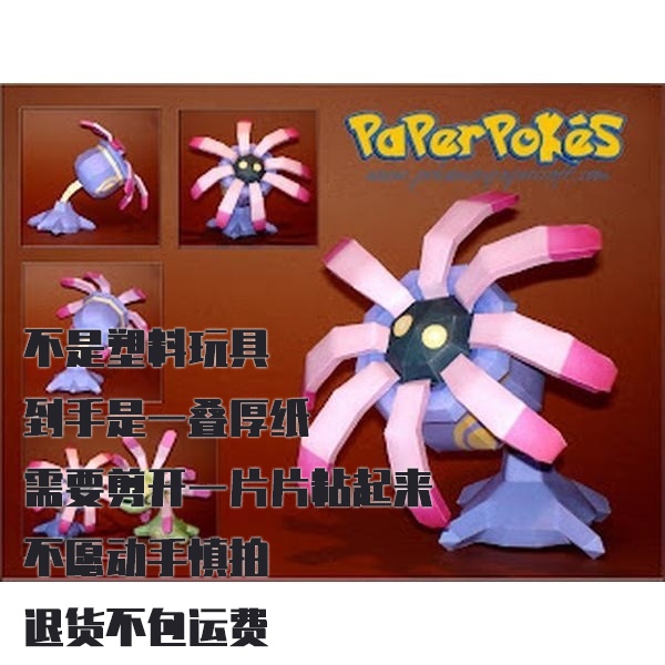 LILEEP 触手百合 宝可梦纸模型手工diy摆设纸艺