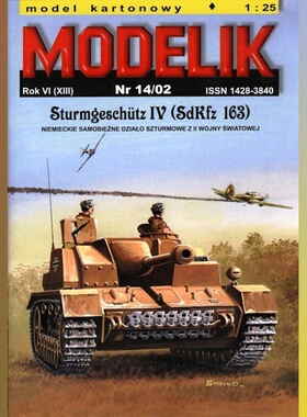 纸模型 StuG IV自行火炮 仿真DIY手工拼装