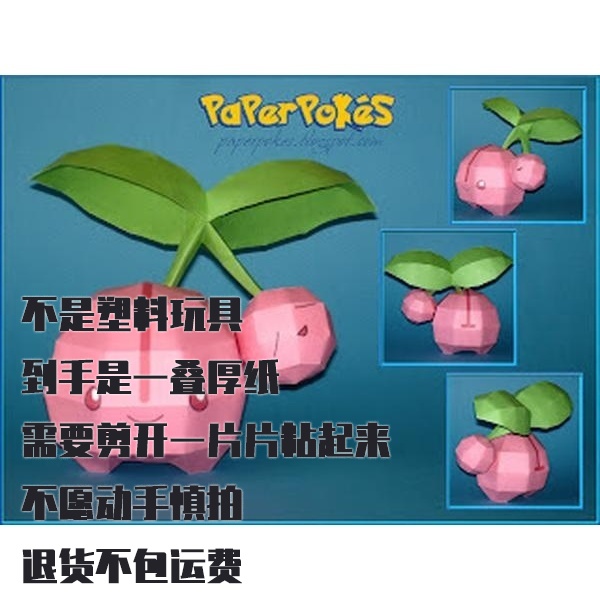 CHERUBI 樱花宝 宝可梦纸模型手工diy摆设纸艺