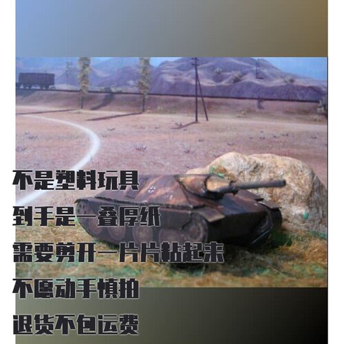 纸模型 DIY手工 追猎者自行火炮 仿真纸质拼装模型