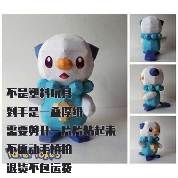 OSHAWOTT(MIJUMARU) 宝可梦纸模型手工diy摆设纸艺