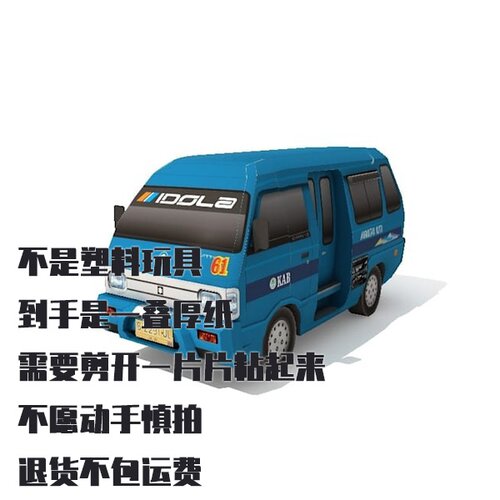 纸模型 DIY铃木Carry 1.5汽车仿真拼装