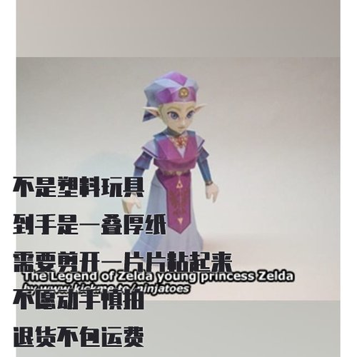 纸模型 DIY塞尔达公主 塞尔达传说手工拼装仿真纸艺