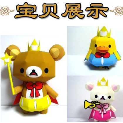 卡通小熊饼干熊童话王国立体纸模型DIY手工制作儿童折纸益智玩具