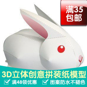 动物兔子3d纸模型DIY手工手工纸模纸模摆件玩具