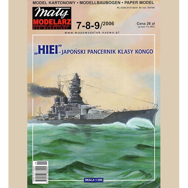 《Maly Modelarz》纸模型 战列巡洋舰比睿 DIY手工制作 06年7-8-9