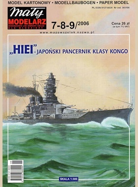 《Maly Modelarz》纸模型 战列巡洋舰比睿 DIY手工制作 06年7-8-9