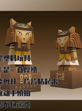 纸模型 DIY古埃及巴斯特女神 手工拼装仿真纸艺