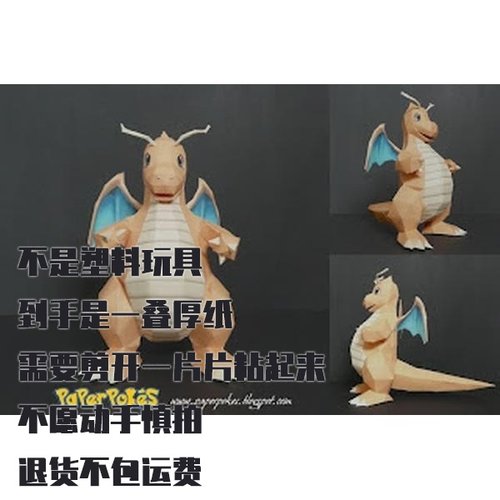 DRAGONITE  快龙 宝可梦纸模型手工diy摆设纸艺