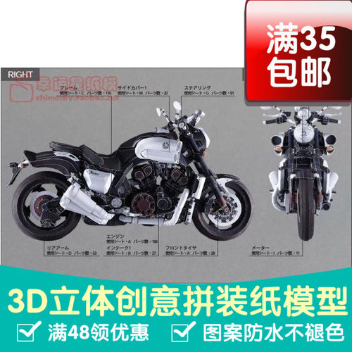 交通工具超精细YAMAHA机车VMAX13d纸模型DIY手工