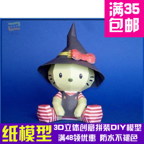 动漫Hello Kitty凯蒂猫女巫3d纸模型DIY手工手工纸模纸模摆件玩具