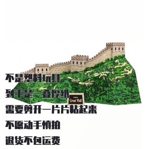 纸模型 DIY中国长城建筑手工拼装仿真纸质立体模型