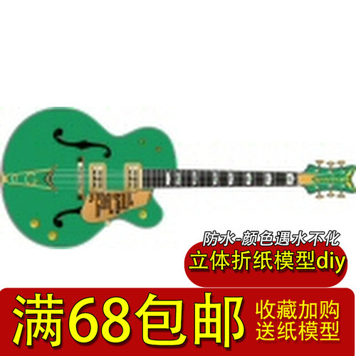 3D手工纸模型DIY 文体乐器纸模型Gretsch Irish Falcon 迷你吉他