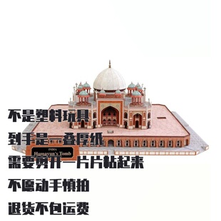 纸模型DIY 胡马雍陵建筑 印度仿真手工拼装