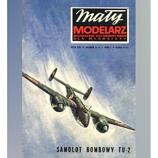 《Maly Modelarz》1970年5-6期 图-2轰炸机纸模型 DIY手工制作