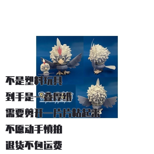 RUFFLET 毛头小鹰 宝可梦纸模型手工diy摆设纸艺