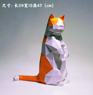47厘米高 坐立的肥肥猫猫咪动物可爱酒柜橱窗装饰落地摆件DIY纸模