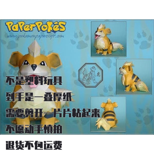GROWLITHE  卡蒂狗 宝可梦纸模型手工diy摆设纸艺