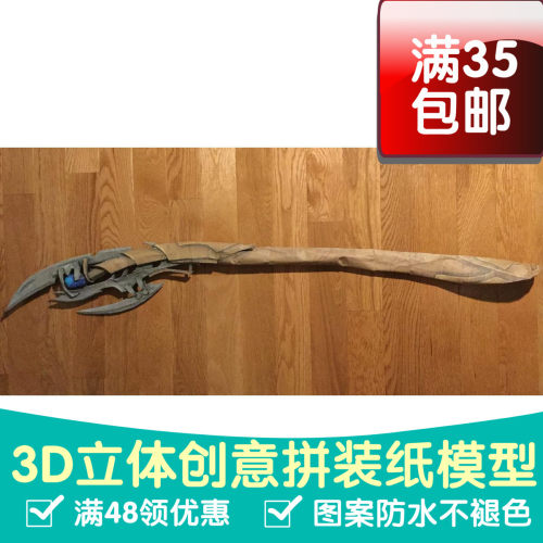 漫威洛基 权杖手杖长杖 3d立体纸模型DIY手工cosplay