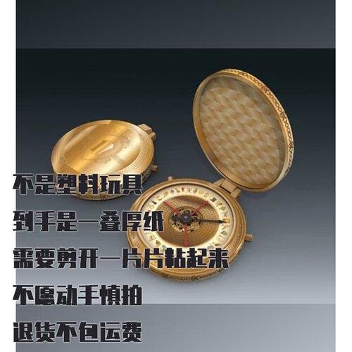 纸模型DIY黄金罗盘 手工拼装仿真航海指南针