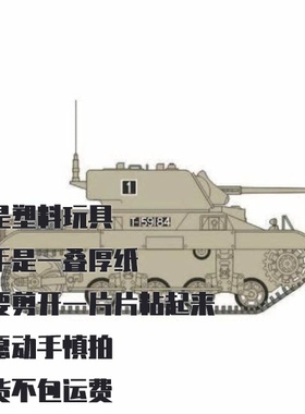 纸模型 DIY坦克 M22 Locust 手工拼装仿真军事模型