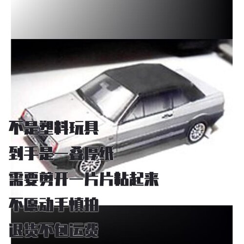 纸模型 DIY VAZ-2108汽车 娜塔莎仿真纸模