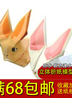 满68包邮两只小兔子小白兔儿童简易手工 3D折纸DIY非成品