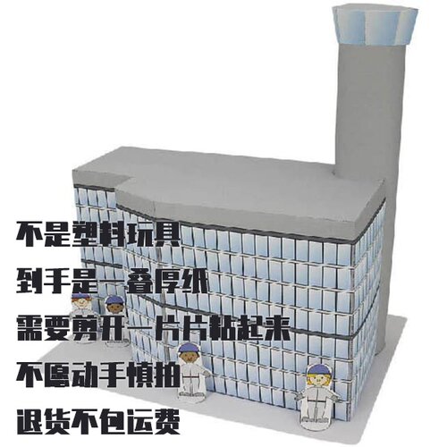 纸模型 DIY指挥调度中心 仿真建筑手工拼装
