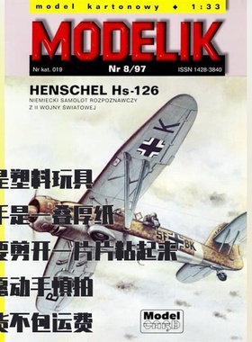 《Modelik》纸模型 Henschel Hs 126侦察机 DIY手工制作