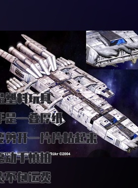 纸模型DIY星际飞船银河号Galaxia仿真拼装