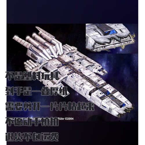 纸模型DIY星际飞船银河号Galaxia仿真拼装