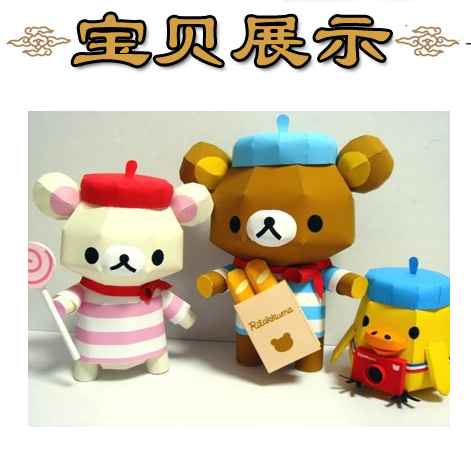 卡通小熊饼干熊旅行度假立体纸模型DIY手工制作儿童折纸益智玩具
