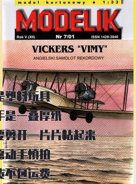 《Modelik》纸模型 维克斯维米轰炸机 DIY手工制作