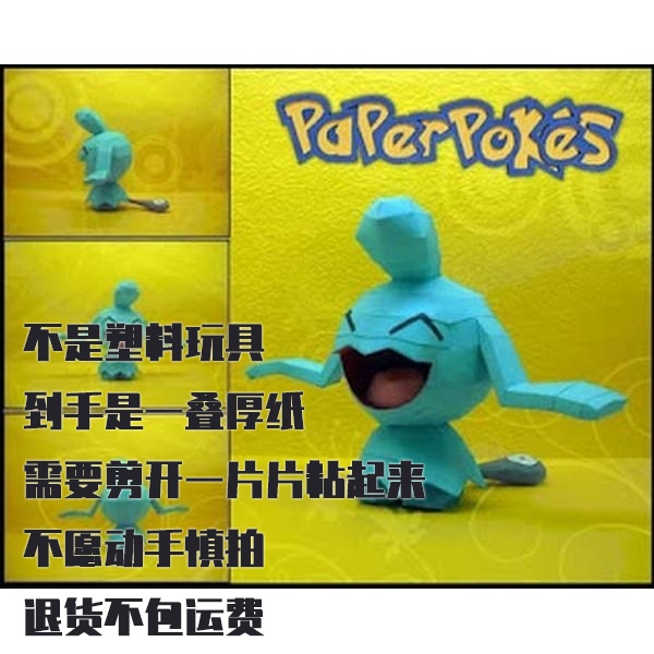 WYNAUT 小果然 宝可梦纸模型手工diy摆设纸艺