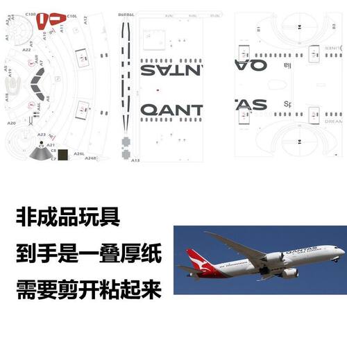 纸模型diy非成品高仿真波音787Qantas航空真实飞行照片创意收藏