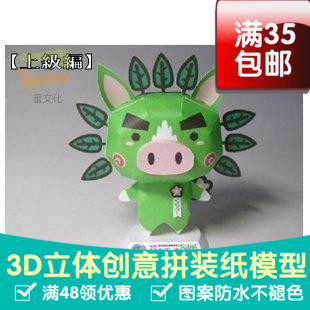 Q版晴天小猪男猪猪高级版动漫卡通3d纸模型DIY手工手工纸模